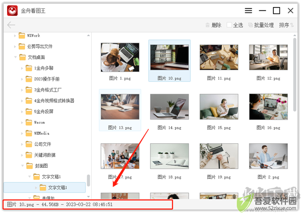 金舟看图王