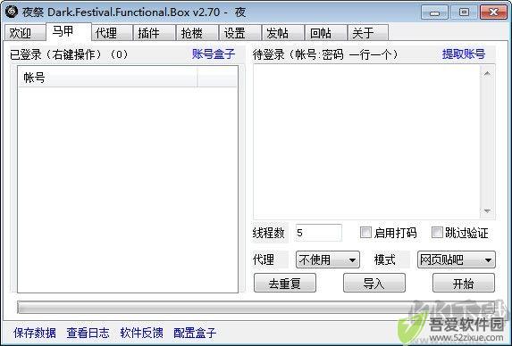 夜祭贴吧工具箱最新版