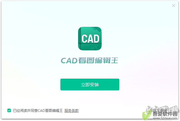CAD看图编辑王2.0.2.2
