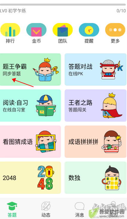 题王争霸