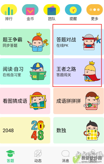 题王争霸