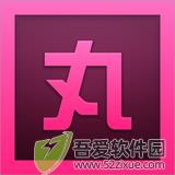 小丸工具箱 v2.3.6最新版