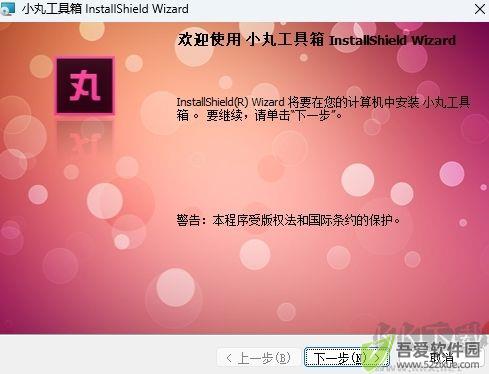 小丸工具箱