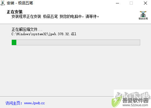 极品五笔输入法