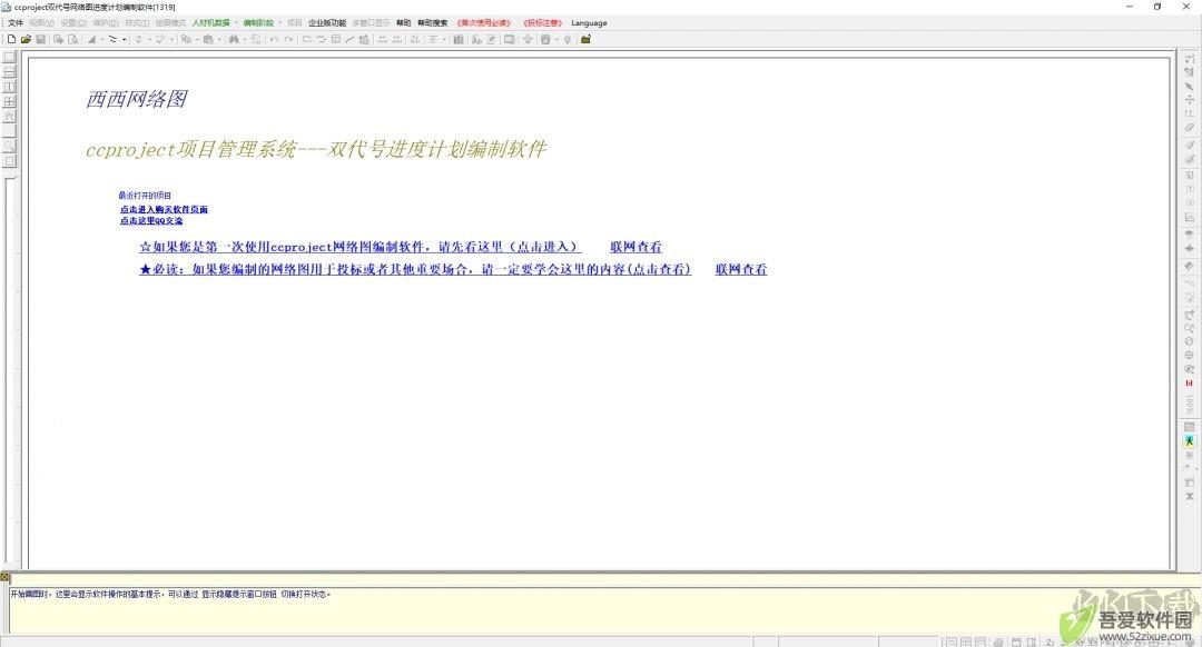 西西网络图绘制老板本