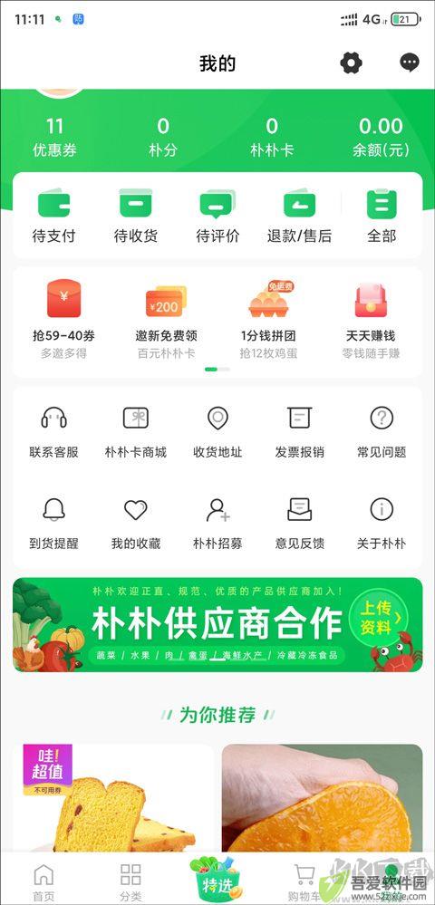 朴朴超市app