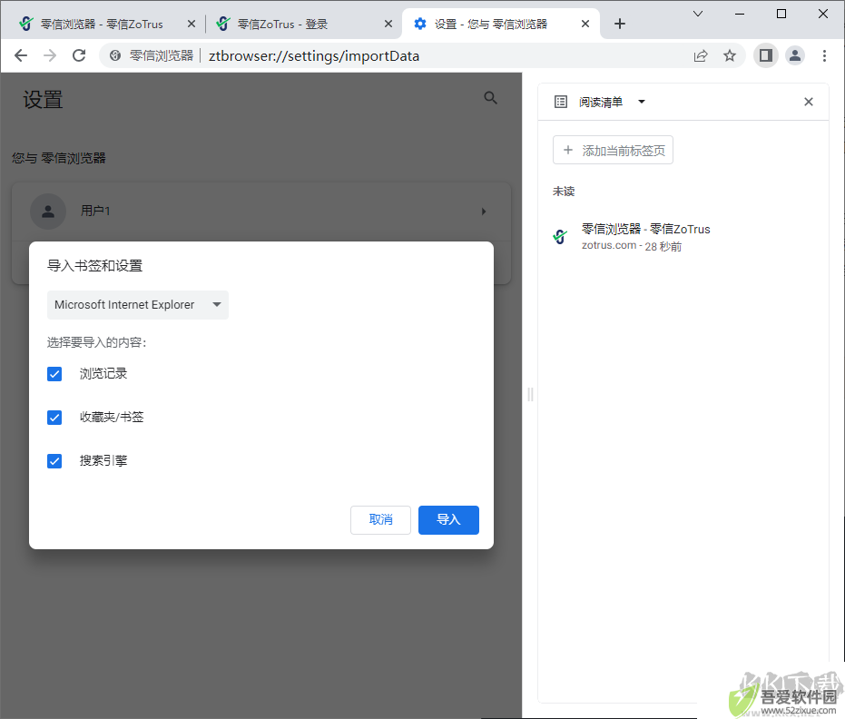 零信浏览器