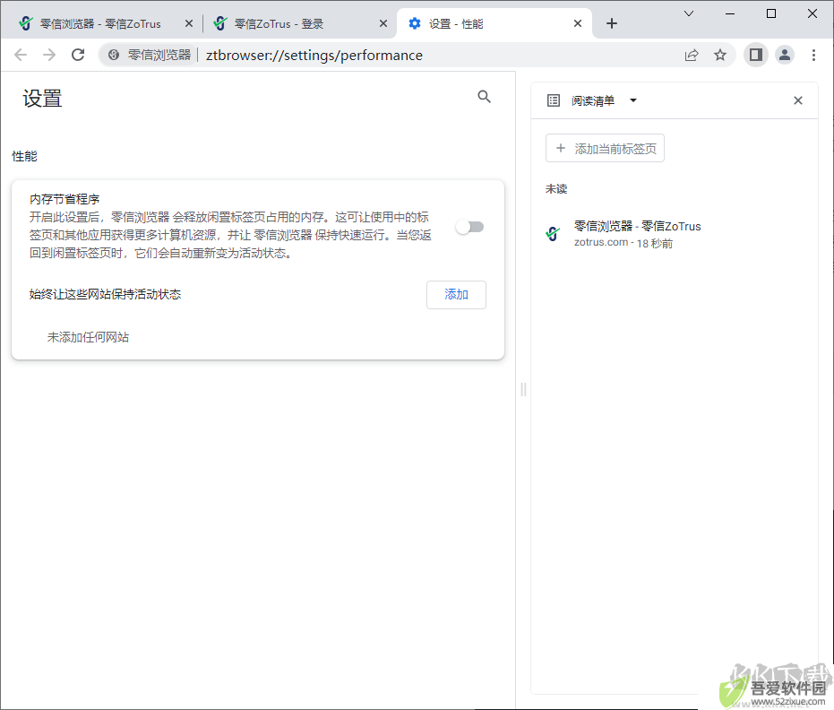 零信浏览器