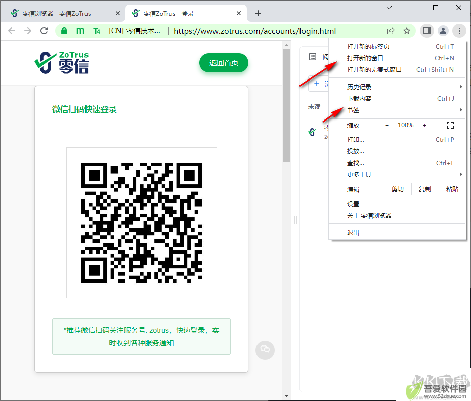 零信浏览器官网版