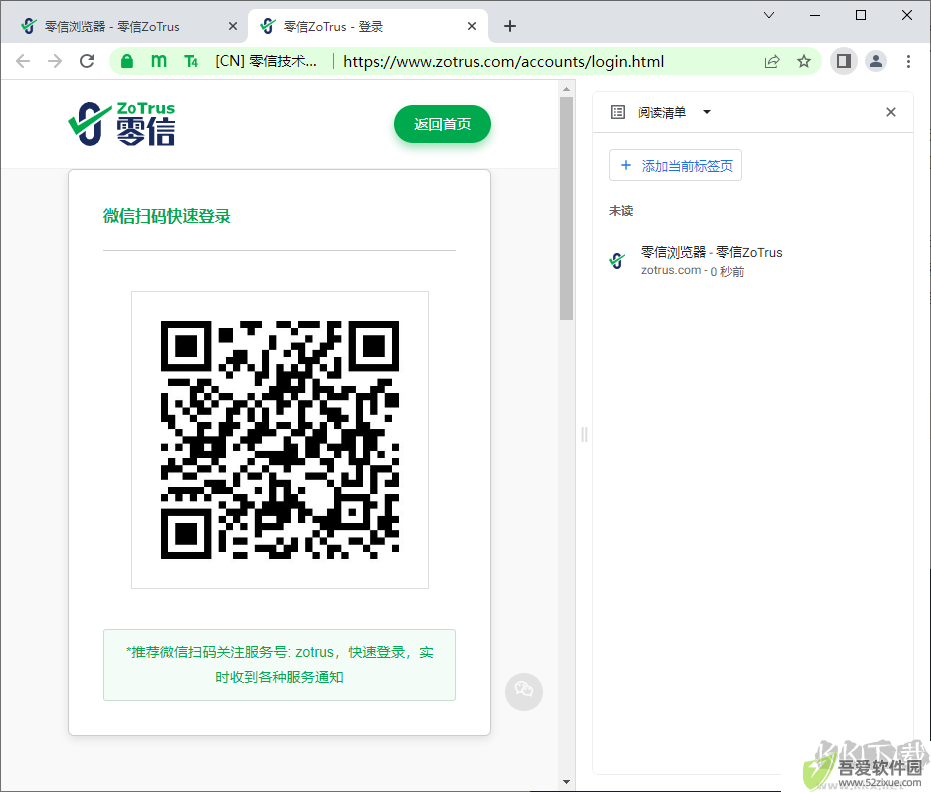 零信浏览器官网版