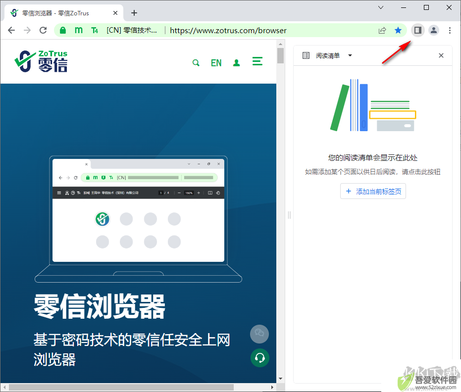 零信浏览器