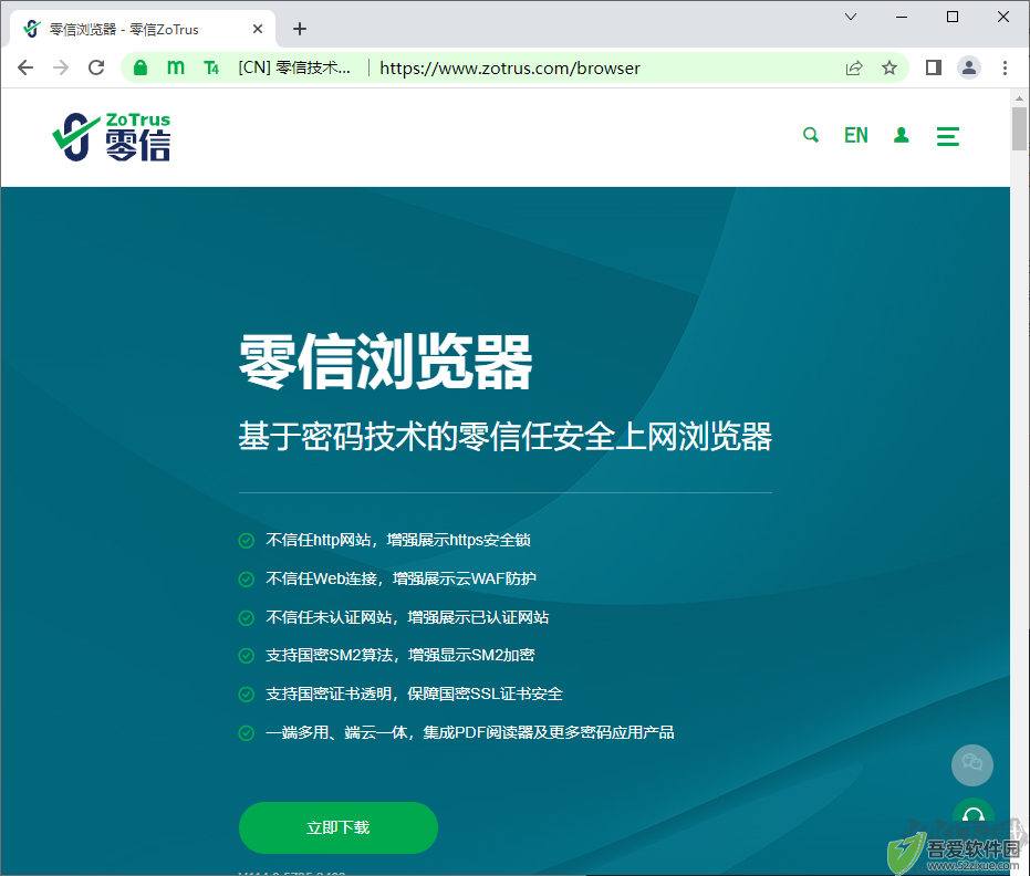 零信浏览器