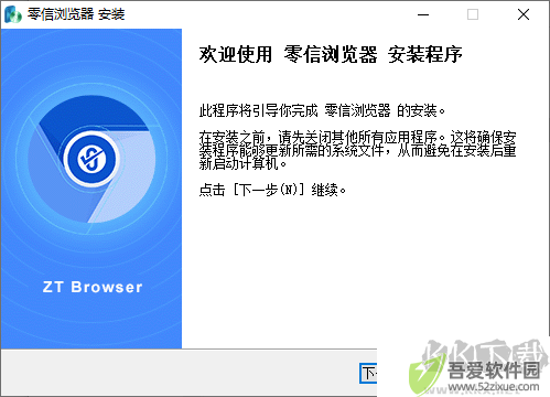零信浏览器