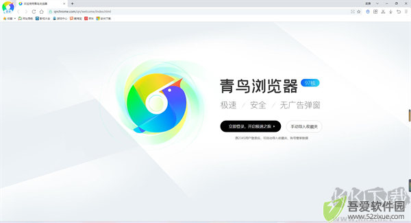 青鸟浏览器