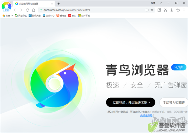 青鸟浏览器