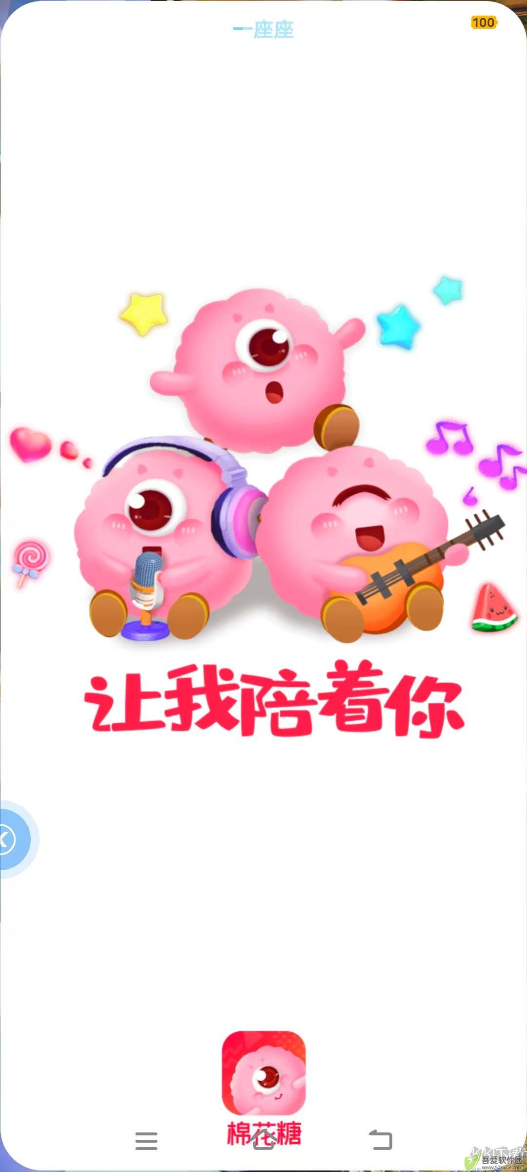 棉花糖**官网版