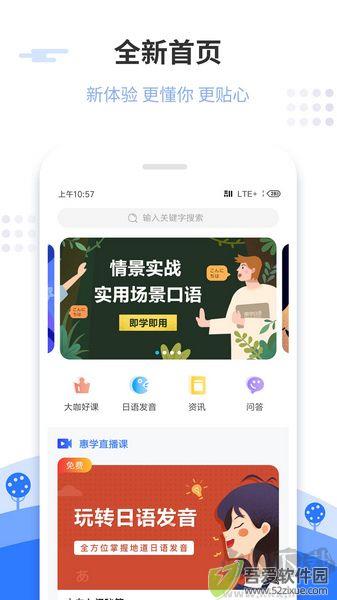 惠学日语