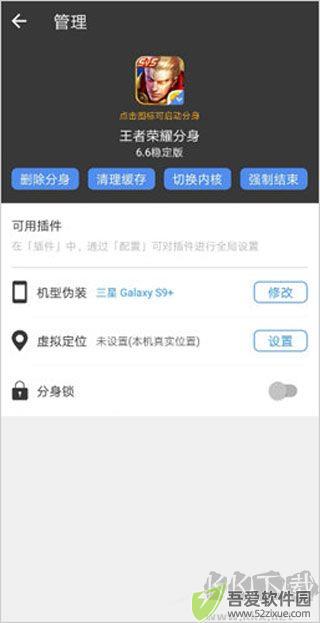 小X分身app