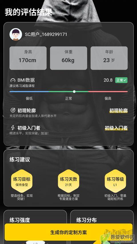 硬汉健身正式版