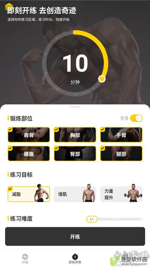 硬汉健身正式版