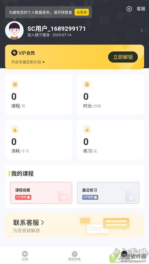 硬汉健身正式版