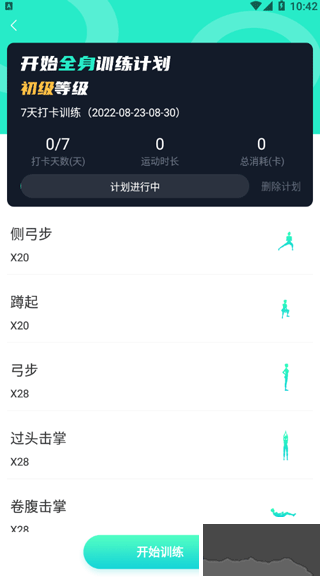 健身减肥免费版