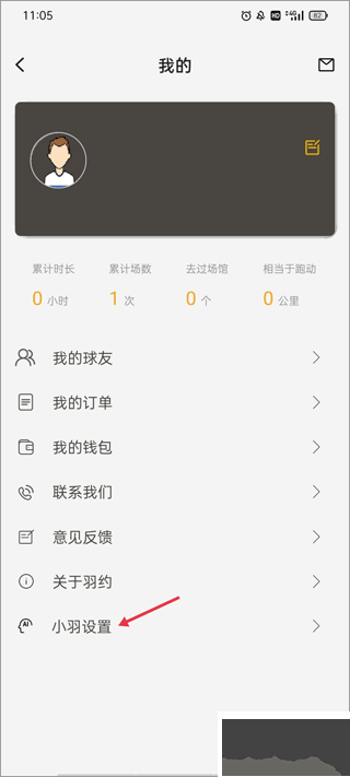 羽约运动