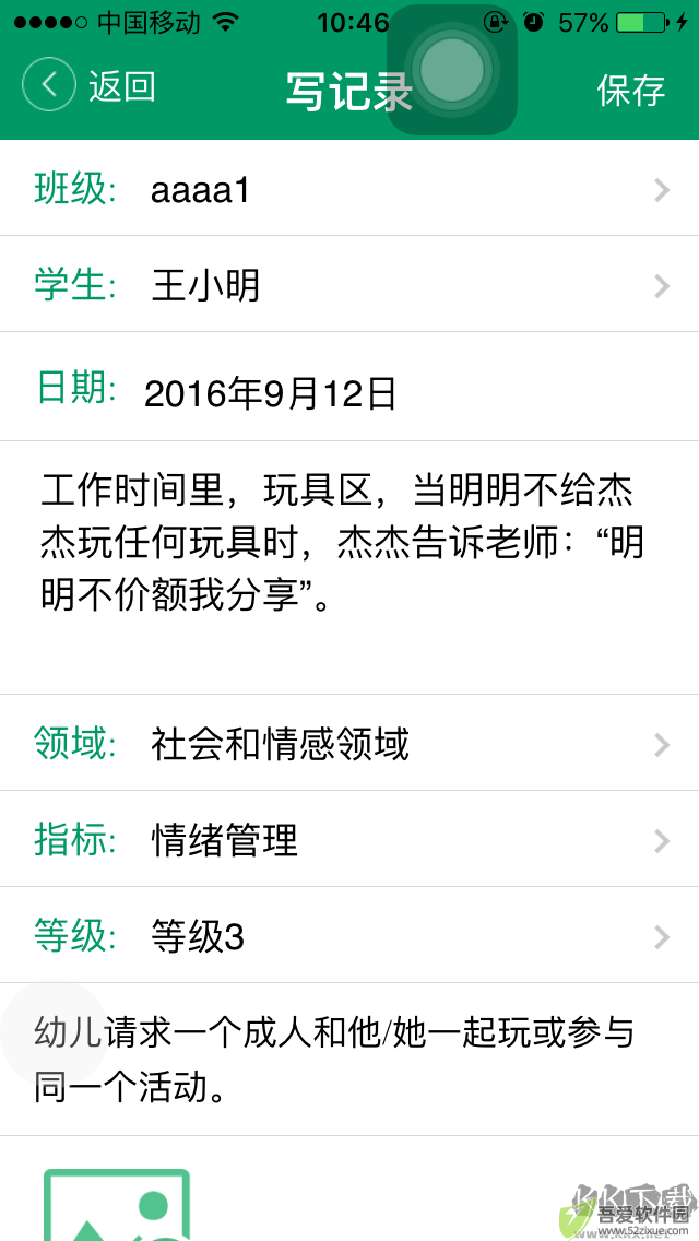 读懂儿童安卓版