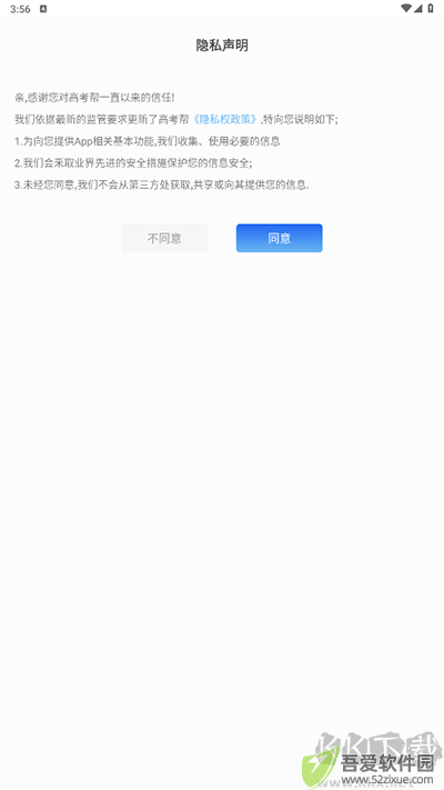 高考帮app