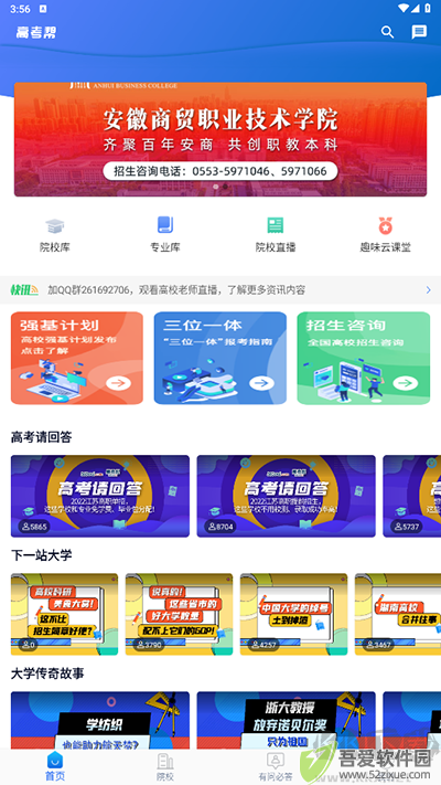 高考帮app