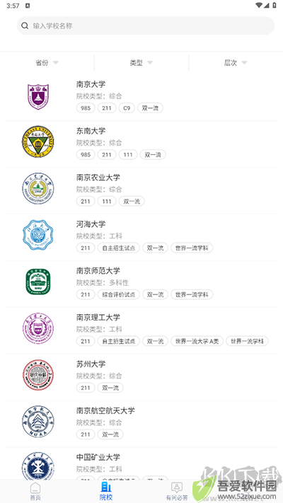 高考帮app