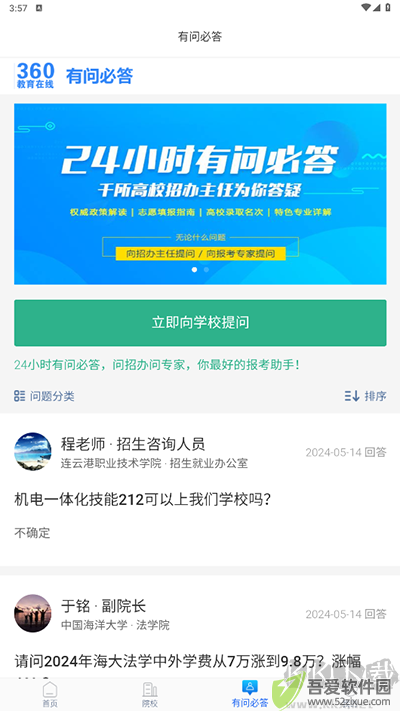 高考帮app