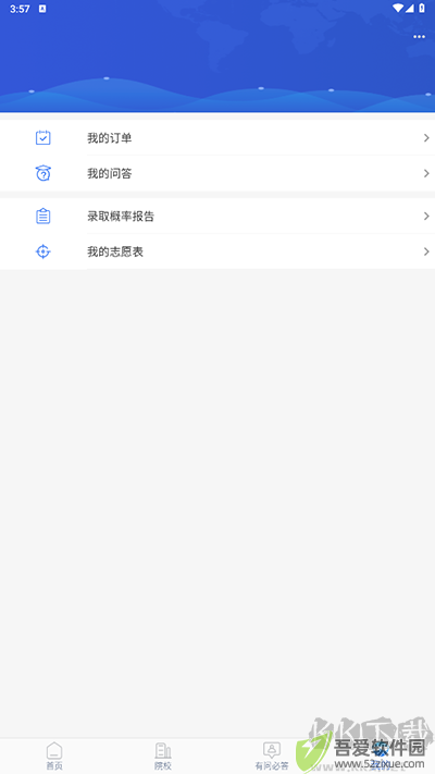 高考帮app