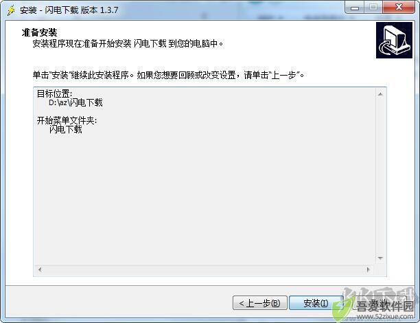 闪电下载