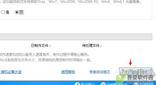 软媒U盘启动软件