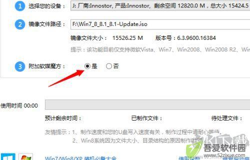 软媒U盘启动软件