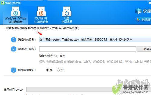 软媒U盘启动软件