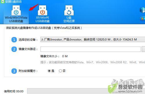 软媒U盘启动软件