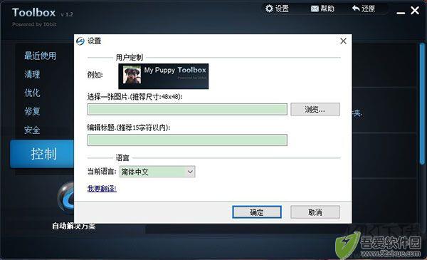 IObit Toolbox(系统优化工具)