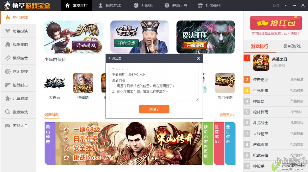 悟空游戏宝盒