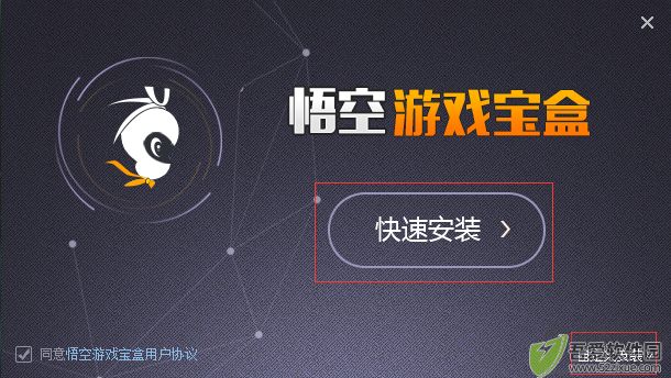悟空游戏宝盒
