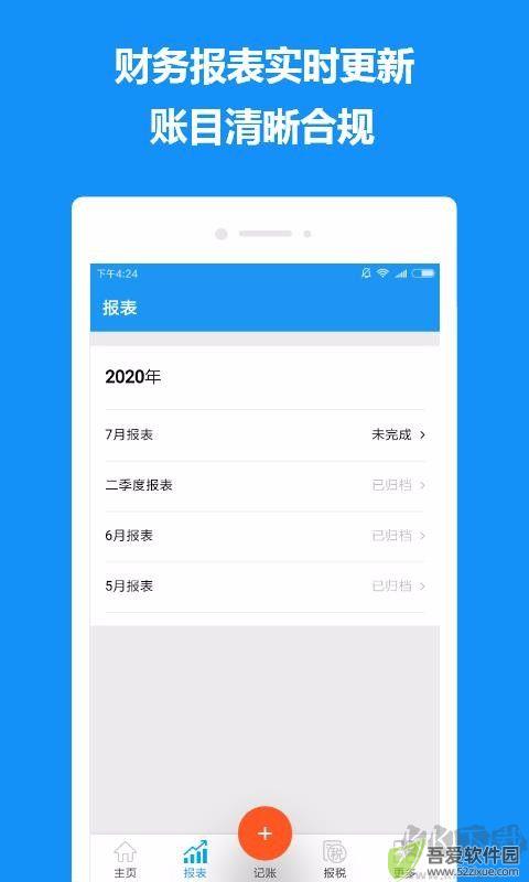 自记账官网版
