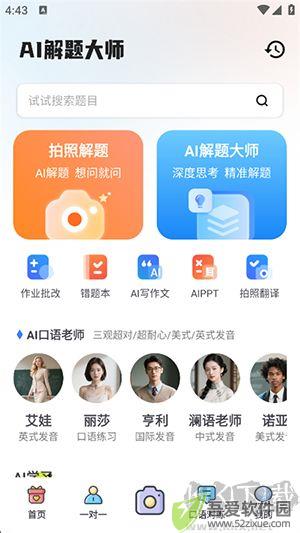 AI解题大师
