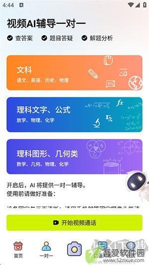 AI解题大师