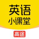 高途英语小课堂 v4.95.3安卓版