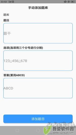 题库制作助手