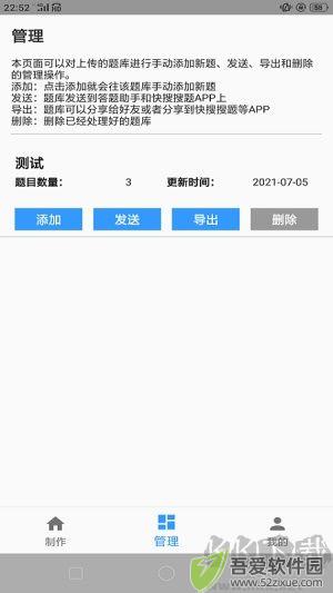 题库制作助手
