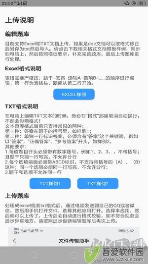 题库制作助手