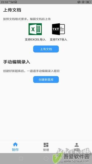 题库制作助手