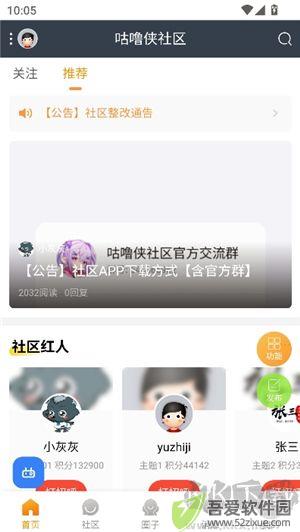 咕噜侠社区